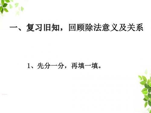 小学数学人教2011课标版二年级余数和除数的关系