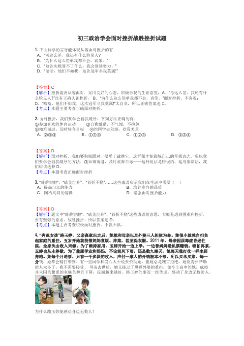 初三政治学会面对挫折战胜挫折试题
