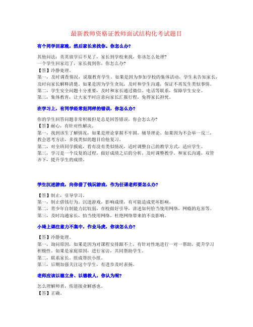 【今年整理】小学教师资格证百问百答(含答案)重点题材