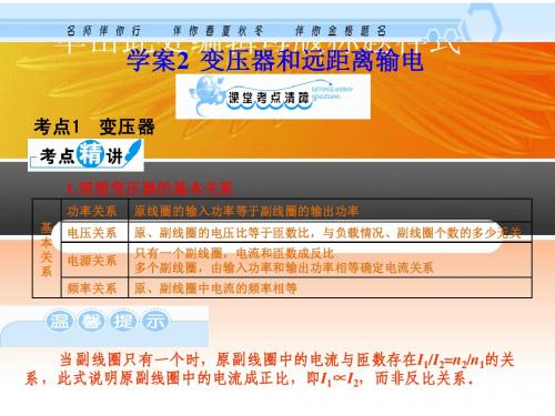 2013届高考物理考纲专项复习课件：变压器和远距离输电(12张PPT)