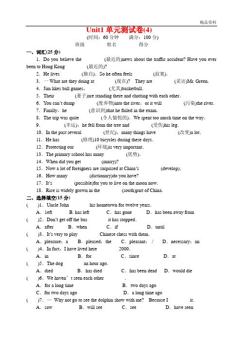 2020年牛津译林版八年级英语下册Unit1单元测试卷(4)(附答案)
