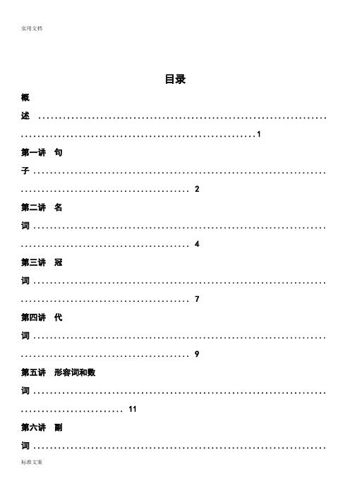 小学英语语法大全完美版(含练习)