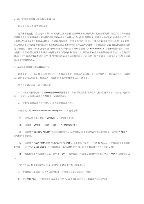 U盘出现”请将磁盘插入驱动器”的处理方法