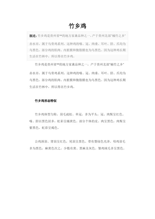 竹乡鸡