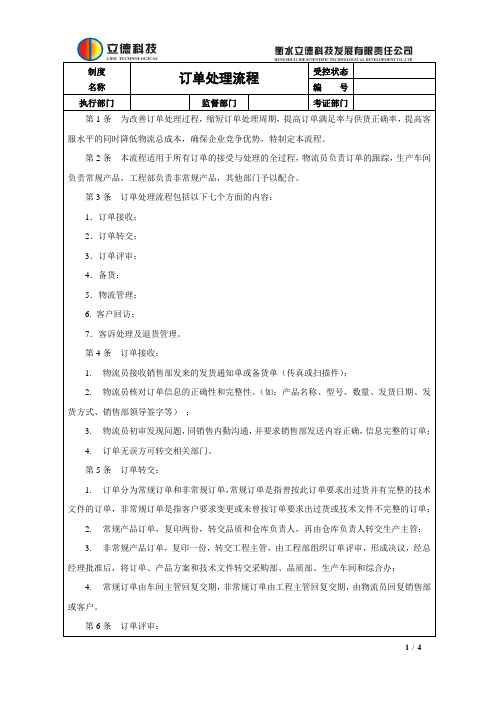 订单处理流程