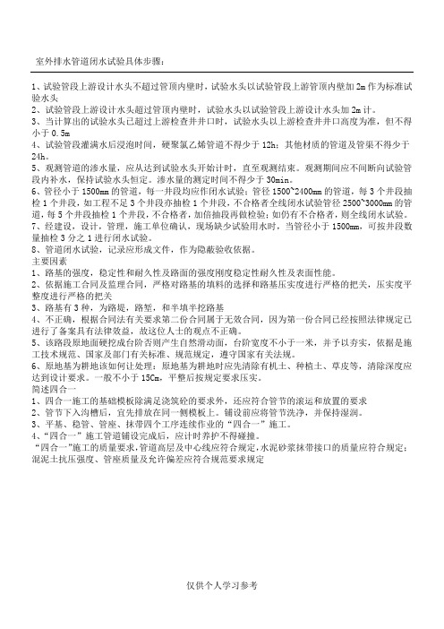 室外排水管道闭水试验具体步骤