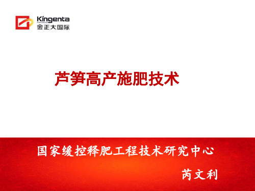 芦笋高产施肥技术