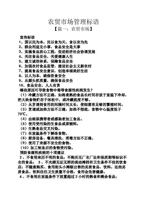 口号标语之农贸市场管理标语