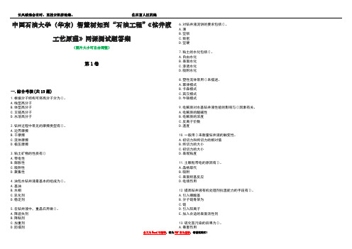 中国石油大学(华东)智慧树知到“石油工程”《钻井液工艺原理》网课测试题答案1