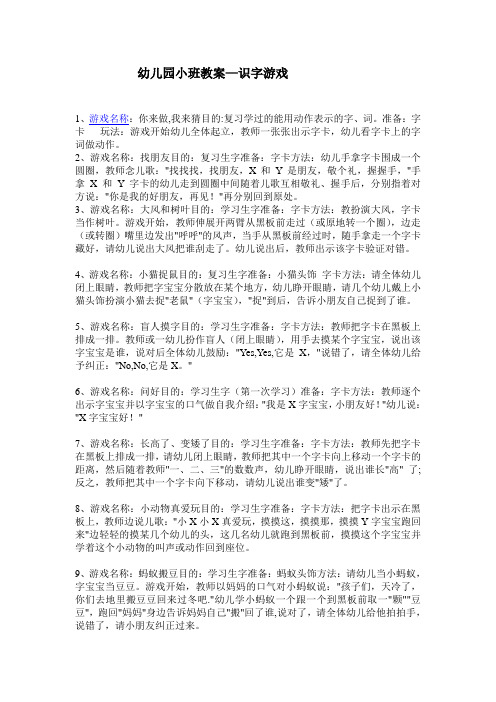 幼儿园小班教案—识字游戏