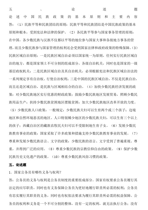 电大当代中国政治制度形成性考核册答案