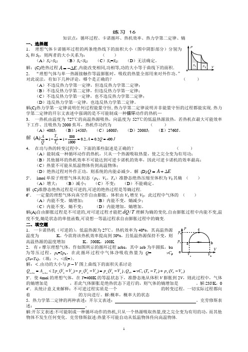 江苏大学 物理练习册答案16