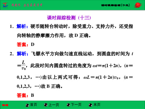 课时跟踪检测(十三)
