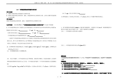人教版 高一物理 必修一 第二章：2.4匀变速直线运动的速度和位移的关系 导学案(无答案)