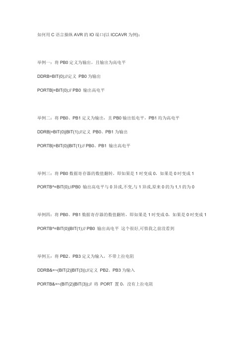 用C语言操纵AVR的IO端口