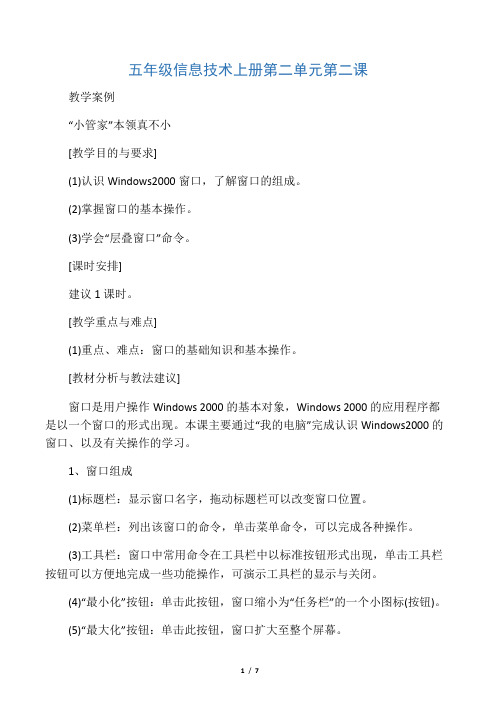 五年级信息技术上册第二单元第二课