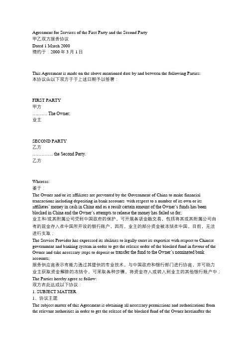 《协议的英中翻译文稿》