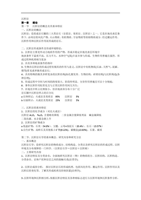 沉积岩  绪论