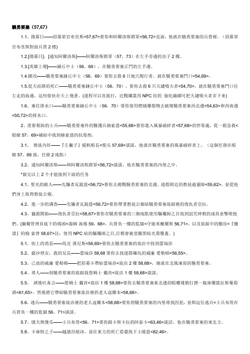 魔兽世界 巫妖王之怒 联盟 北风苔原任务大全