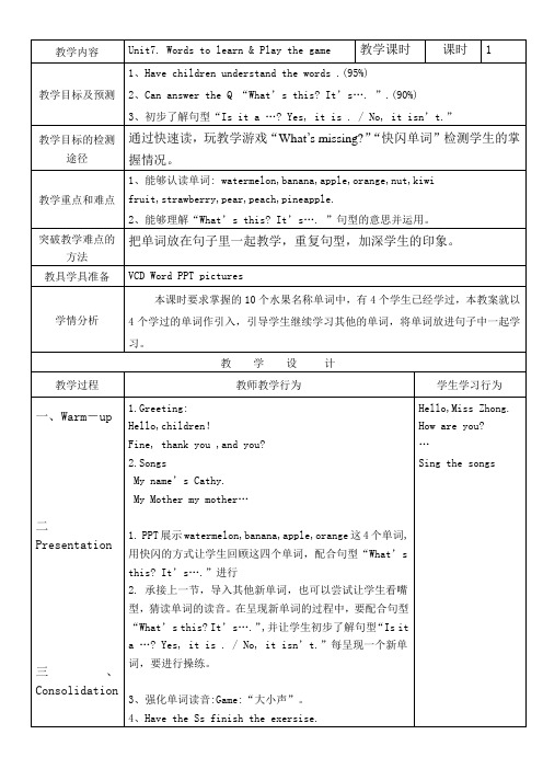 北师大版小学2年级英语Unit7第一课时教案