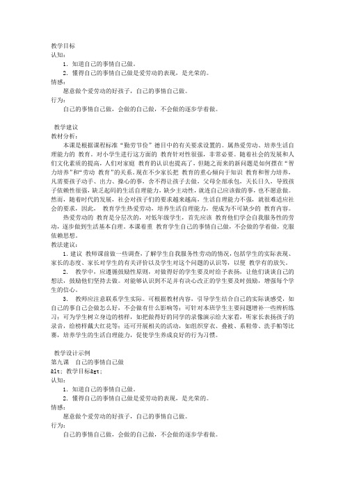 自己的事情自己做小学一年级教案