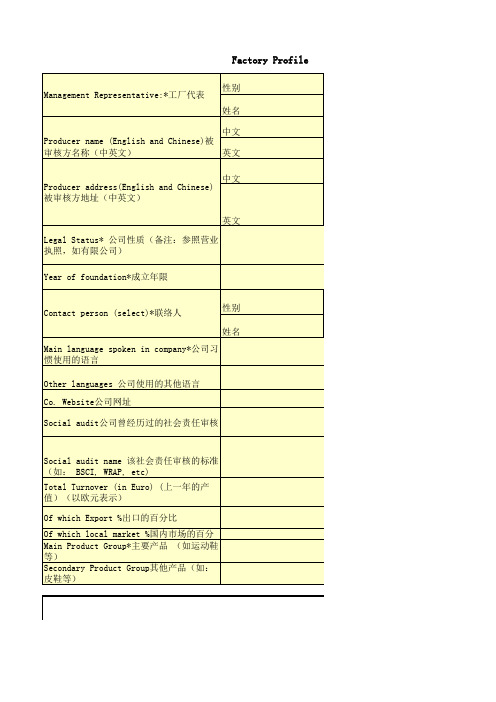 BSCI评估资料