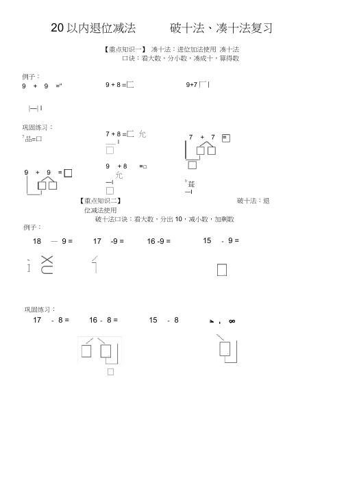 一年级数学凑十法与破十法(附专项练习)