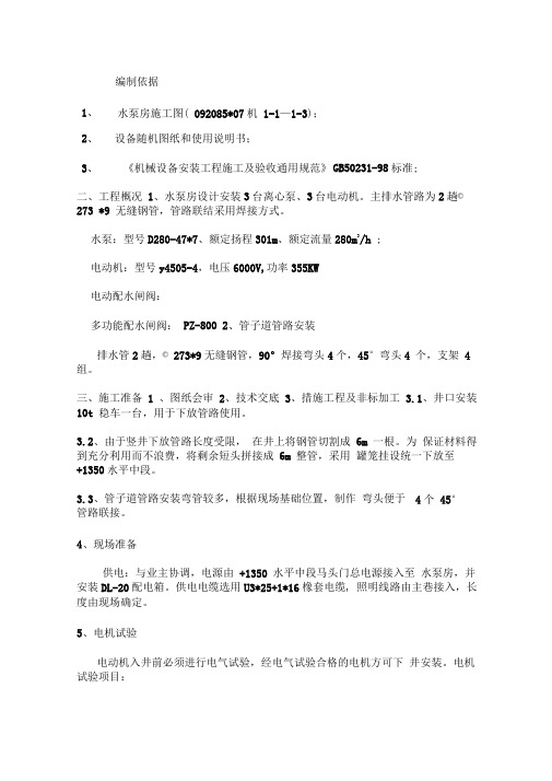 水泵房安装方案