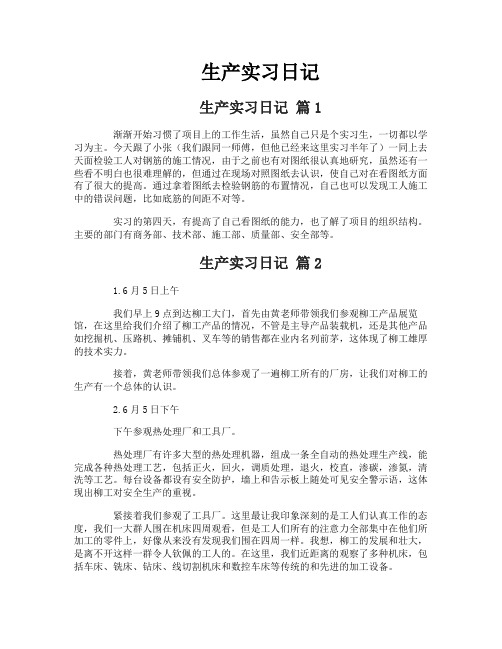 生产实习日记