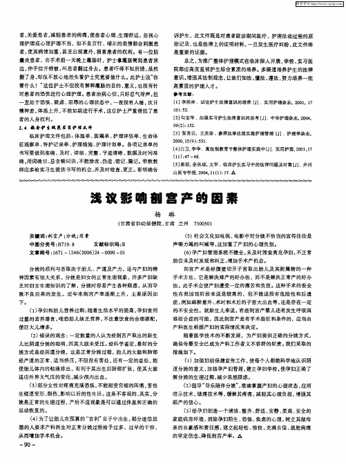 浅议影响剖宫产的因素