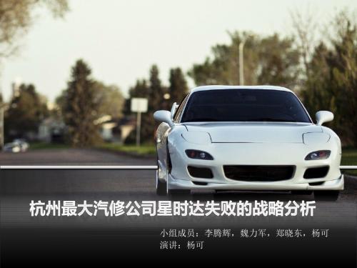 浙江万里学院企业战略课后作业第11组第一次作业