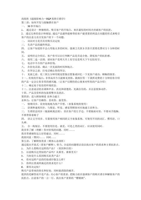 尚致胜NLP