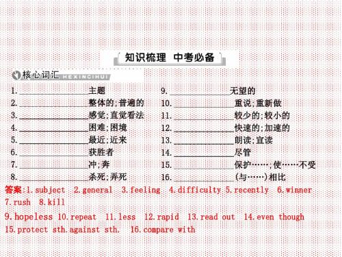 15版导与练中考总复习英语外研版教材梳理课件九年级(上)Modules11～12