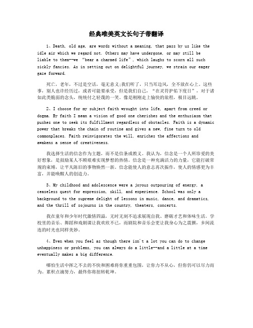 经典唯美英文长句子带翻译