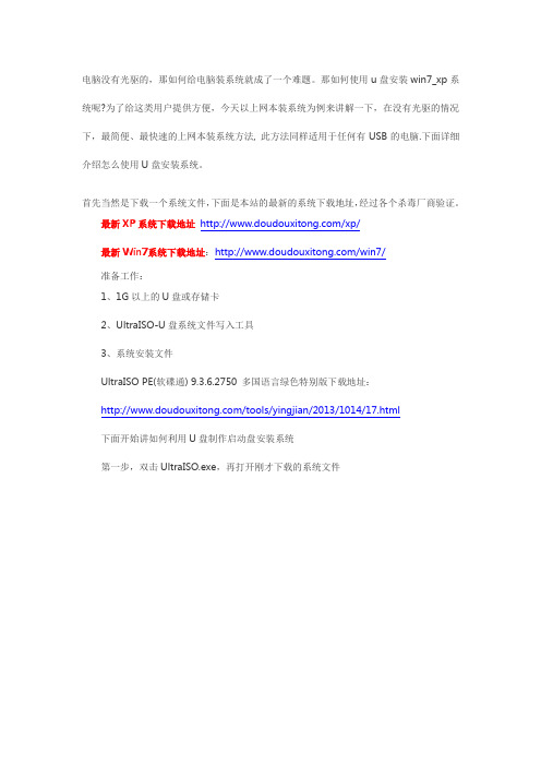 详细步骤如何使用u盘安装win7和xp系统安装教程
