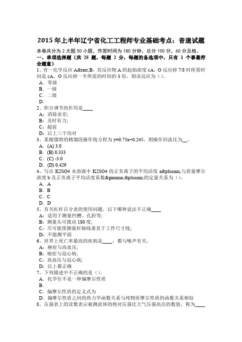 2015年上半年辽宁省化工工程师专业基础考点：音速试题