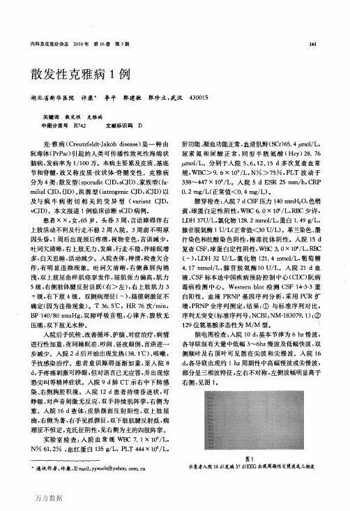 散发性克雅病1例