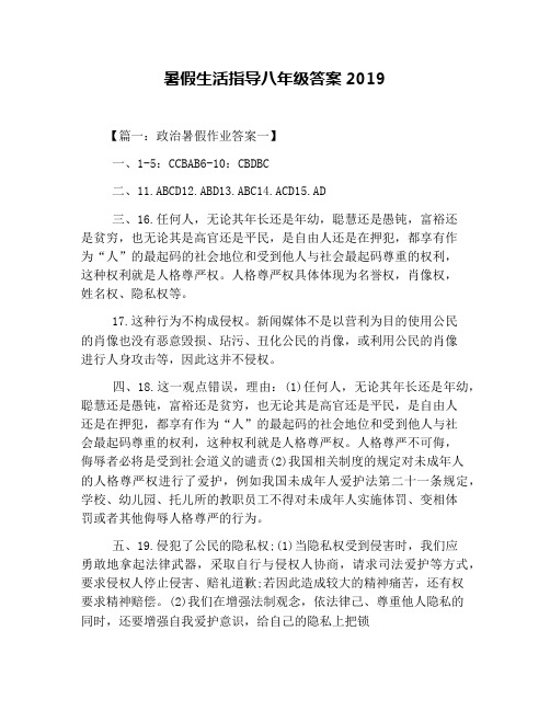 暑假生活指导八年级答案2019