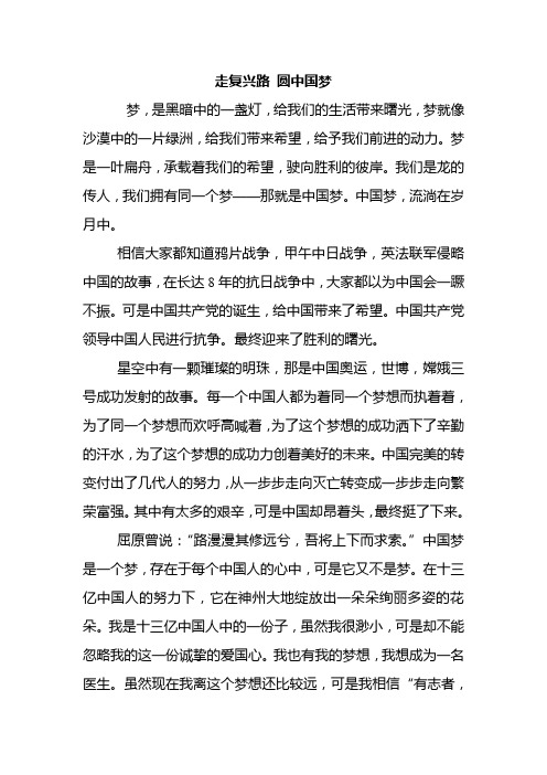走复兴路 圆中国梦