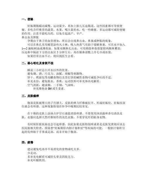 孕期不适及调养大全