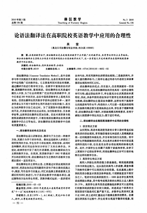 论语法翻译法在高职院校英语教学中应用的合理性