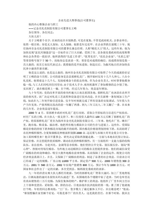 企业先进人物事迹(公司董事长)_3