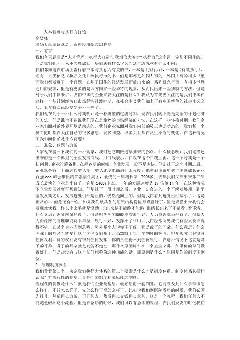 干部学习资料：人本管理与执行力打造