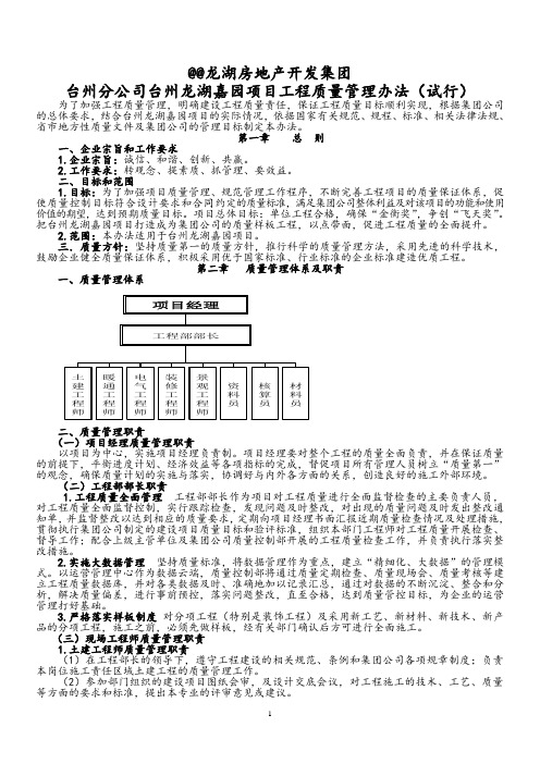集团公司质量管理办法(修改)