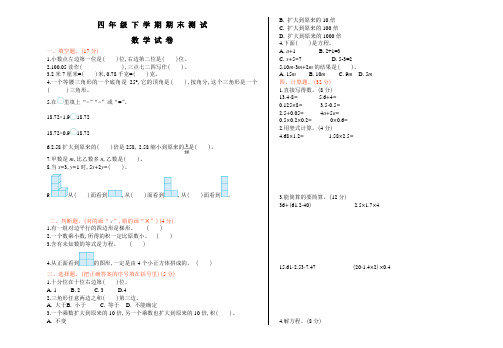 2020北师大版四年级下册数学《期末考试试卷》(附答案)