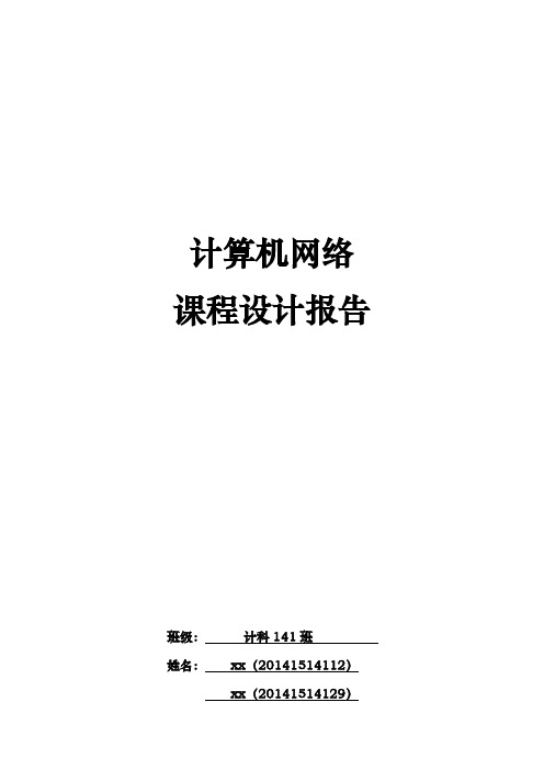 获取网络中主机实验报告
