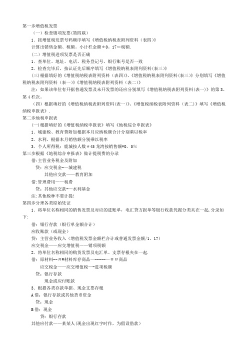 会计做账流程【范本模板】