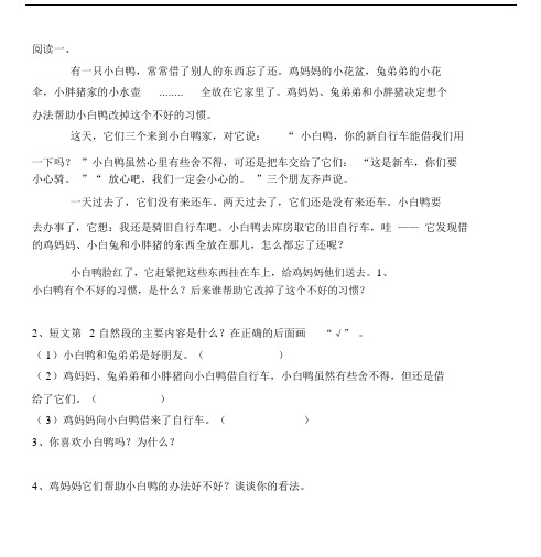 精选小学三年级的语文阅读理解100篇精选.docx