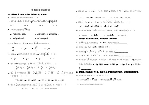 平面向量测试题(含答案)