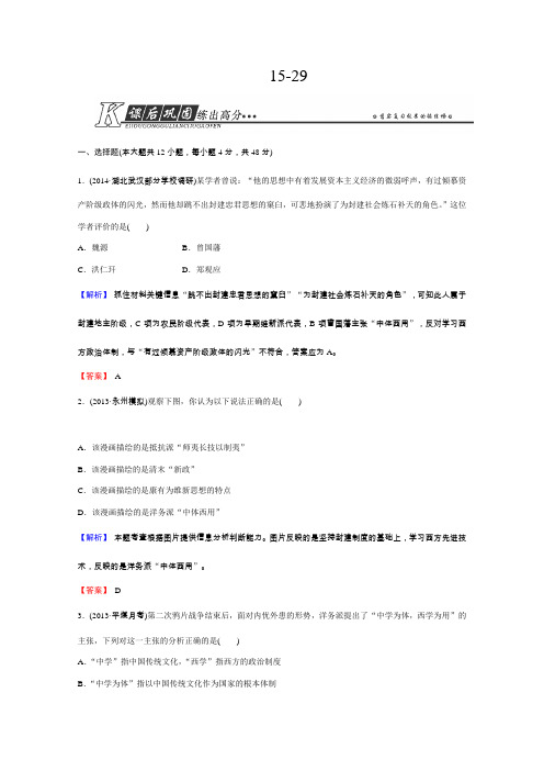 2015届高考历史二轮复习章节训练《近代中国的思想解放潮流》(人教版)